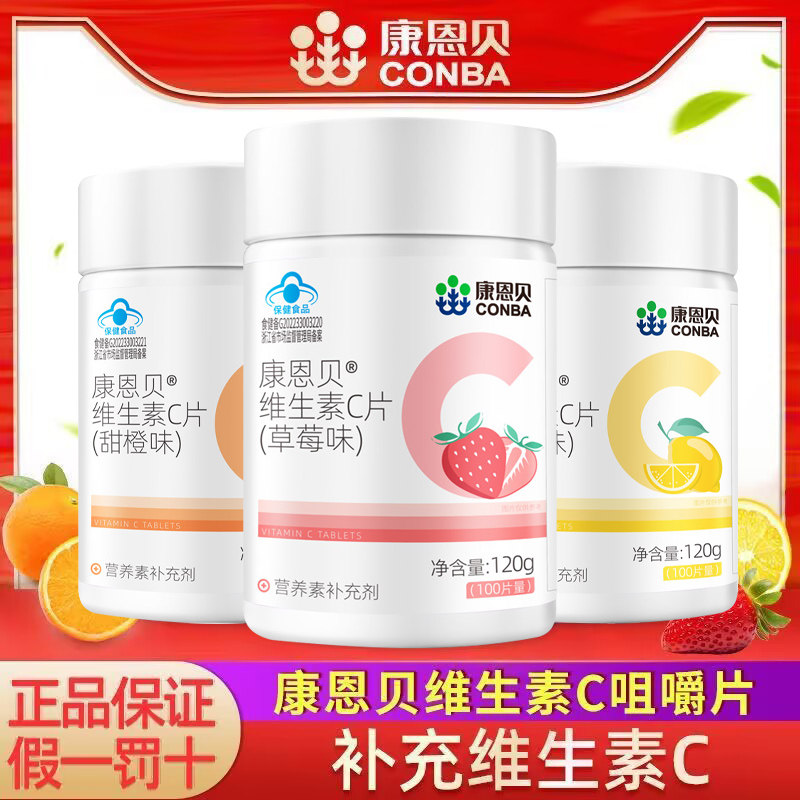 康恩贝儿童青少年维生素C咀嚼片