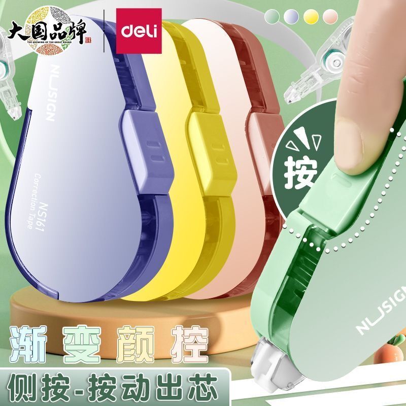 得力学生用按动式修正带黑科技按动舱门改正带替换芯涂改带