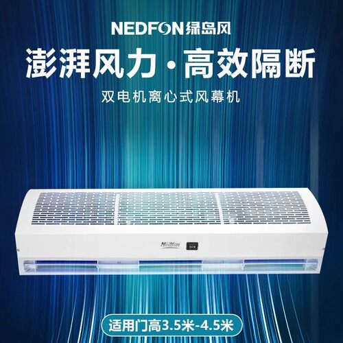 绿岛风商用低噪离心风幕机