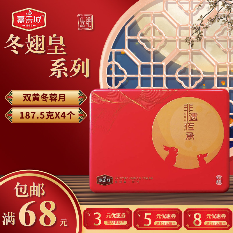 冬翅皇双黄台山广式嘉乐城