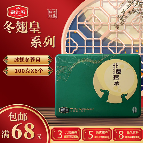 广东月饼满68元包邮冬翅皇冰翅冬