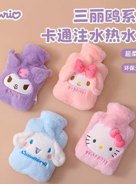 可爱hellokitty三丽鸥注水热水袋大号卡通灌水暖水袋暖宝宝敷肚子