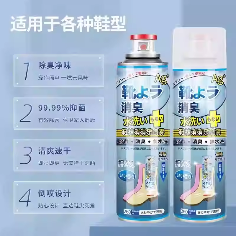 官方正品鞋子除臭剂喷雾球鞋防臭鞋袜去臭味杀菌除异味除脚臭神器