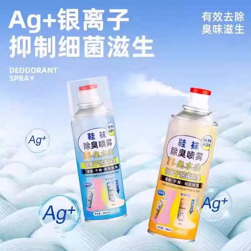 官方正品球鞋防臭鞋子除臭剂喷雾鞋袜去臭味除异味杀菌除脚臭神器