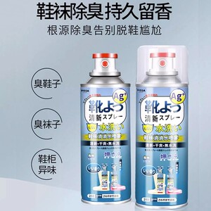 官方正品鞋子除臭剂喷雾鞋袜防臭去臭味球鞋除异味杀菌除脚臭神器