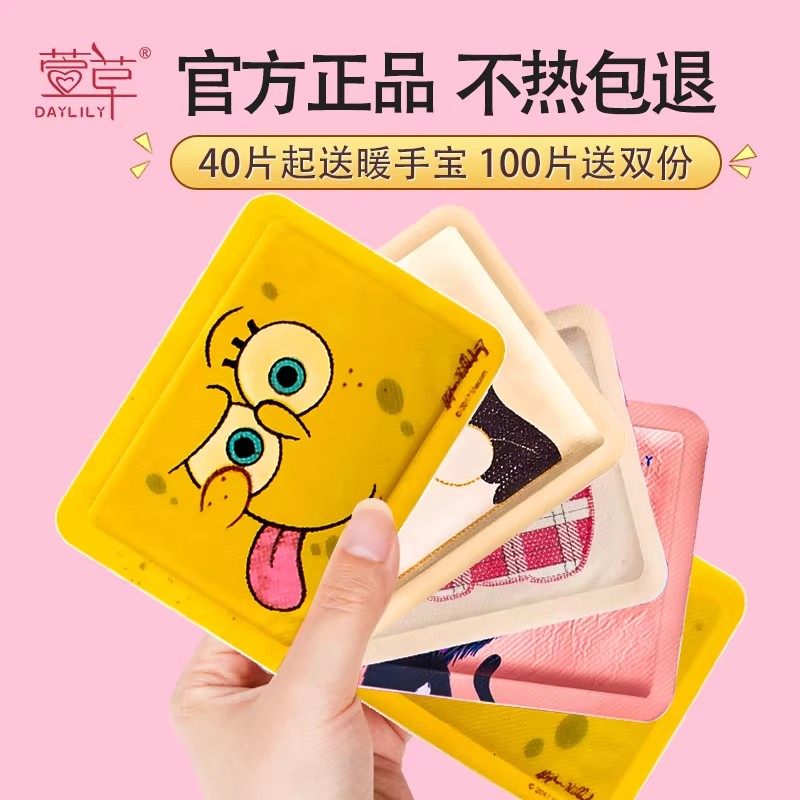 萱草暖贴卡通可爱暖宝宝自发热贴冬季防寒保暖身贴男女生用12小时,居家日用,保暖贴/热敷贴,淘宝优惠券,粉丝福利购,淘宝优惠卷