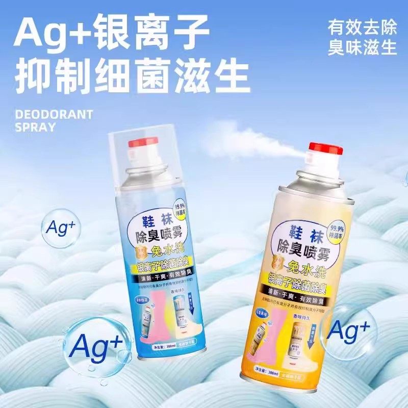 官方正品球鞋防臭鞋子除臭剂喷雾鞋袜去臭味除异味除臭神器杀菌