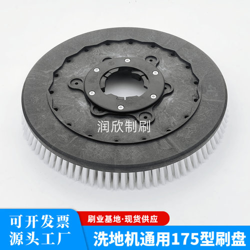 洗地机刷盘175型软硬毛规格通用