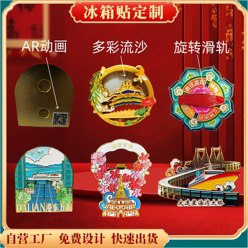 金属冰箱贴定制流沙旋转AR开瓶器