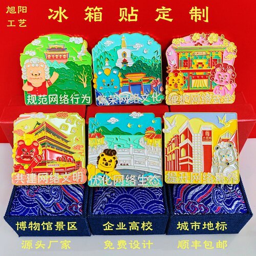 金属创意冰箱贴景区文创礼品定制