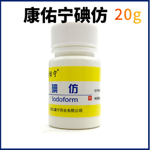 齿科专用碘仿牙科口腔材料化学纯粉牙科专用康佑宁碘仿