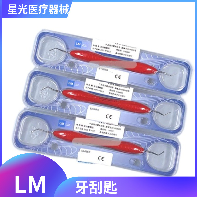 牙科芬兰LM器械牙刮匙充填器挖匙儿童去龋神器新款粗柄 防伪识别