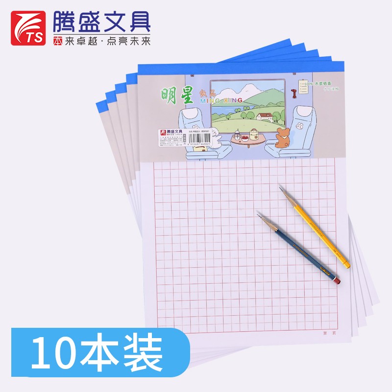 腾盛米字格练字本硬笔书法专用纸课业本/教学用本