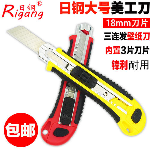 包邮日钢RG-302大号美工刀大号开箱器裁纸刀介刀手工刀不锈钢刀片