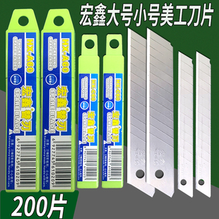 宏鑫A60美工刀片18MM壁纸裁纸刀片SK5进口钢墙布贴膜刀片小号9MM
