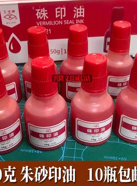 工字421硃印油批发正品
