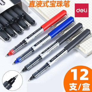 得力直液式走珠笔针管型学生用S656水笔签字商务办公文具中性笔