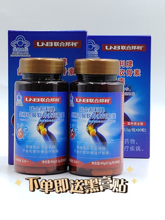 2瓶装联合邦利牌氨糖软骨素钙镁维D胶囊氨糖软骨素软胶囊 VD成人