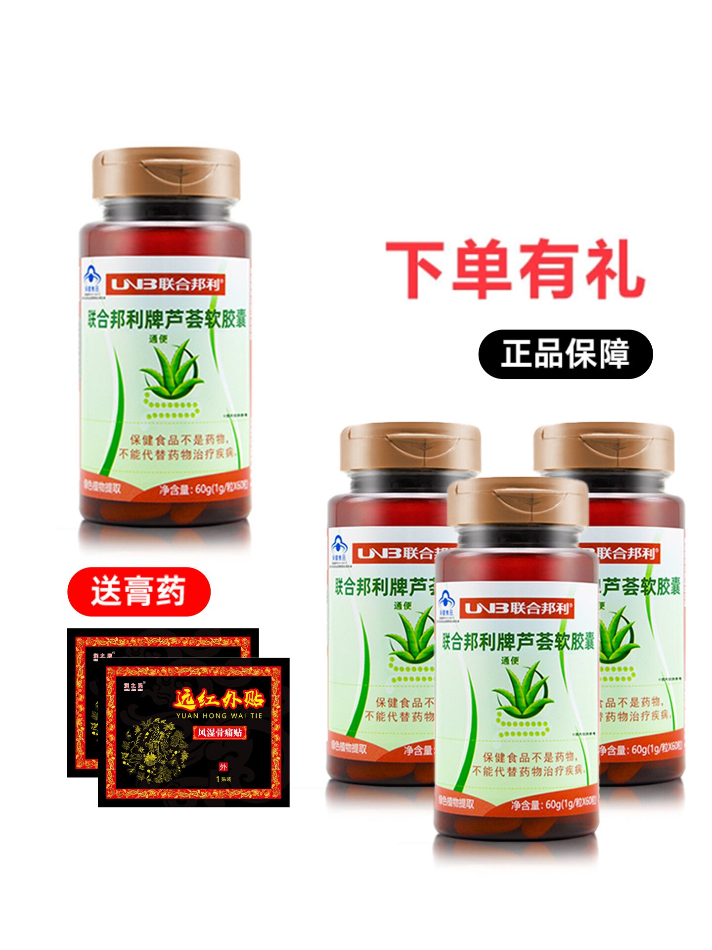 4瓶装共240粒 原厂原装联合邦利牌芦荟软胶囊成人男女中老年1g/粒