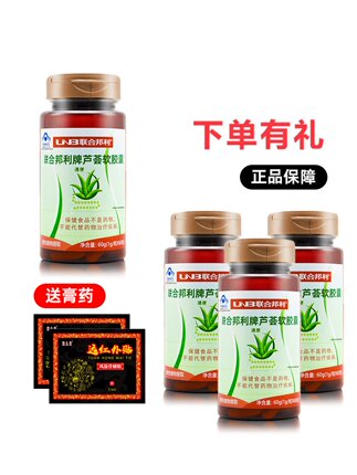 2瓶装共120粒原厂原装联合邦利牌芦荟软胶囊成人男女中老年1g/粒