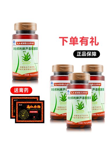 瓶装原厂原装联合邦利牌芦荟软胶囊成人男女中老年1g/粒