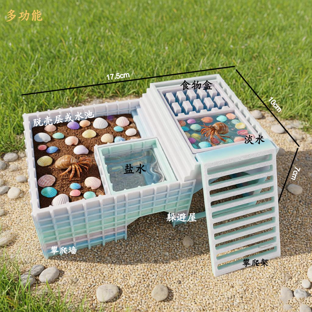 3D打印寄居蟹豪华躲避屋摆件