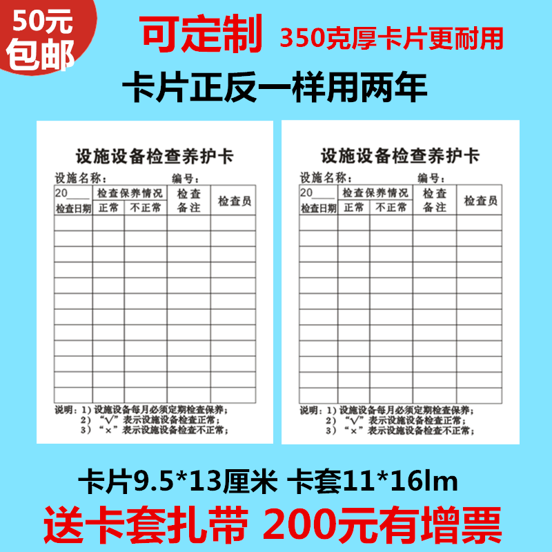 设施设备检查卡印刷卡片 养护记录卡防水卡套 设备维护卡定制有票