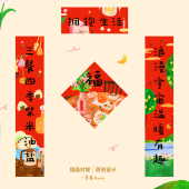 饰新春春联年货 2024新年喜庆对联福门幅一朵苗原创插画创意家居装