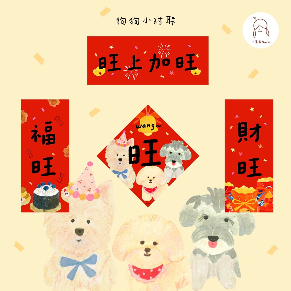 一朵苗 原创宠物小对联狗窝迷你春联过年可爱猫窝装饰新年贴装饰,节庆用品/礼品,对联,淘宝优惠券,粉丝福利购,淘宝优惠卷