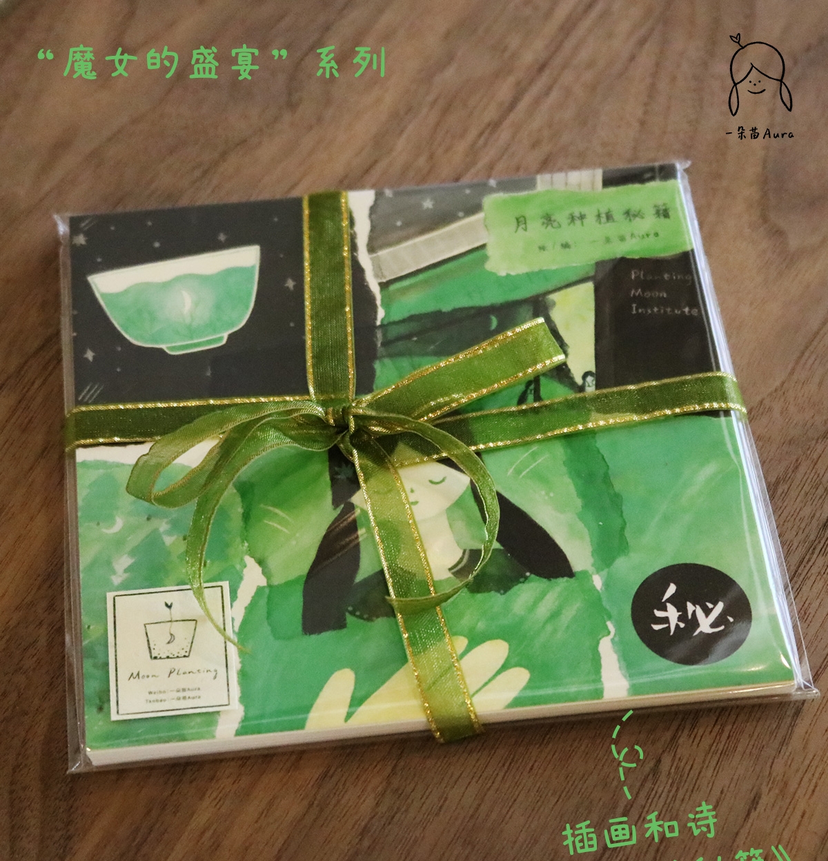 一朵苗Aura月亮种植秘籍卡片诗插画集明信片魔女的盛宴治愈画册在类目 电子词典/电纸书/文化用品, 印刷制品, 贺卡/明信片中 - 来自Buy2taobao.com提供专业的淘宝代购服务