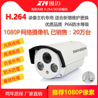 130W960P1080P200万H264网络高清红外防水监控摄像头雄迈海思POE