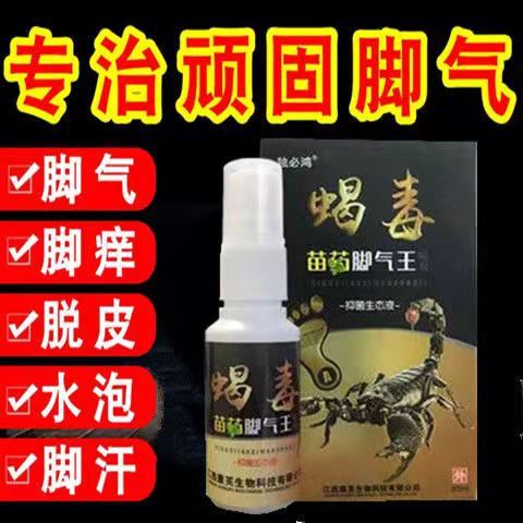 獨(dú)必鴻苗藥蝎毒腳癢王噴劑止癢除腳臭腳癢脫皮起泡爛腳丫