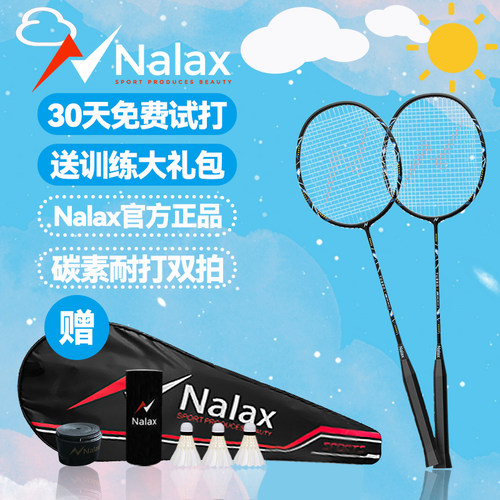 Nalax碳素球拍训练专用耐打