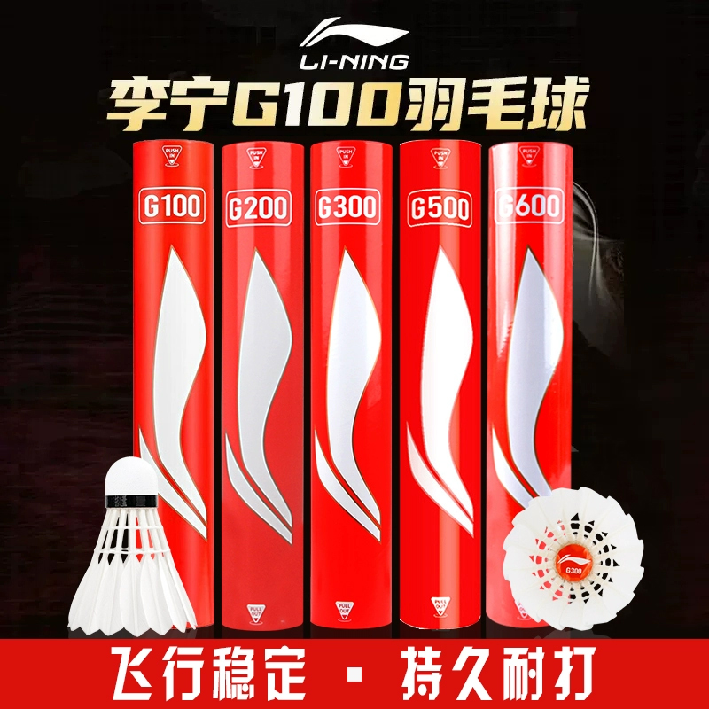 李宁专业耐打G系列羽毛球