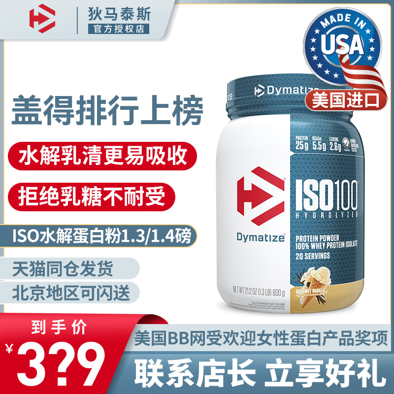 狄马泰斯ISO水解分离乳清蛋白粉1.3磅whey蛋白质粉健身增肌1.4磅