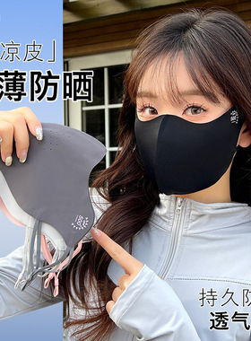 UPF50+冰丝轻薄透气防晒面罩女