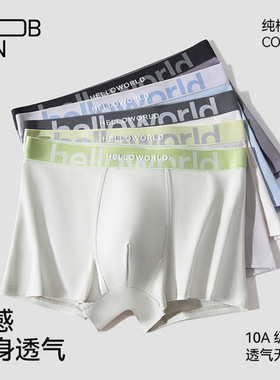 内裤男纯棉a类新疆棉平角裤大码10a抗菌透气裆男生男款四角短裤头