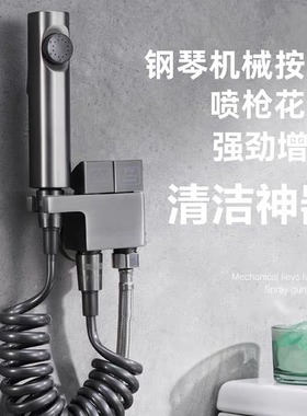 马桶冲洗喷枪钢琴键枪灰色大水量水龙头妇洗器喷头卫生间马桶伴侣