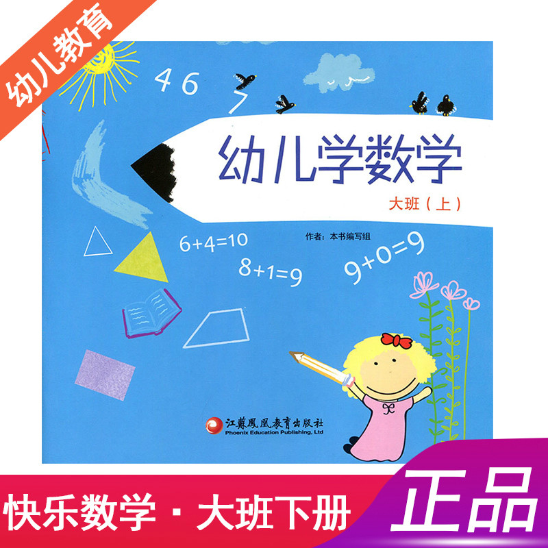 江苏教育出版社幼儿学数学多少钱 江苏教育出版社幼儿学数学优惠券免费领取 有条鱼