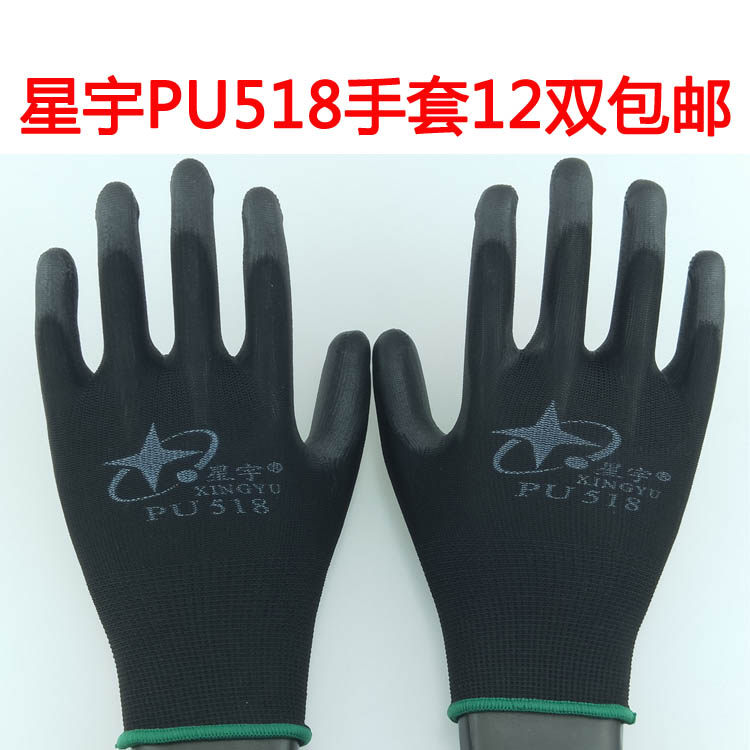 星宇黑色尼龙防护手套劳保用品