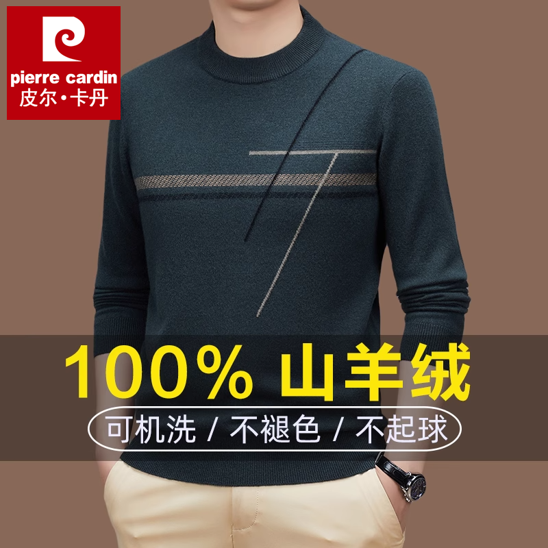 皮尔卡丹高端名牌100%纯羊绒毛衣加厚秋冬季男士羊毛衫内搭打底衫