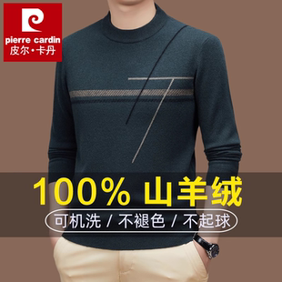 皮尔卡丹高端名牌100%纯羊绒毛衣加厚秋冬季男士羊毛衫内搭打底衫