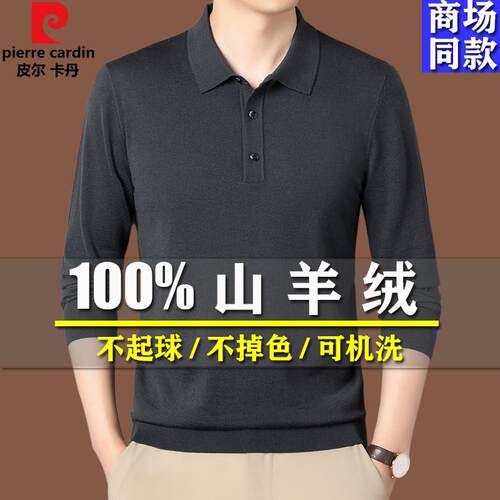 皮尔卡丹高端细精纺羊绒衫男薄款春秋翻领100%山羊绒贴身打底毛衣