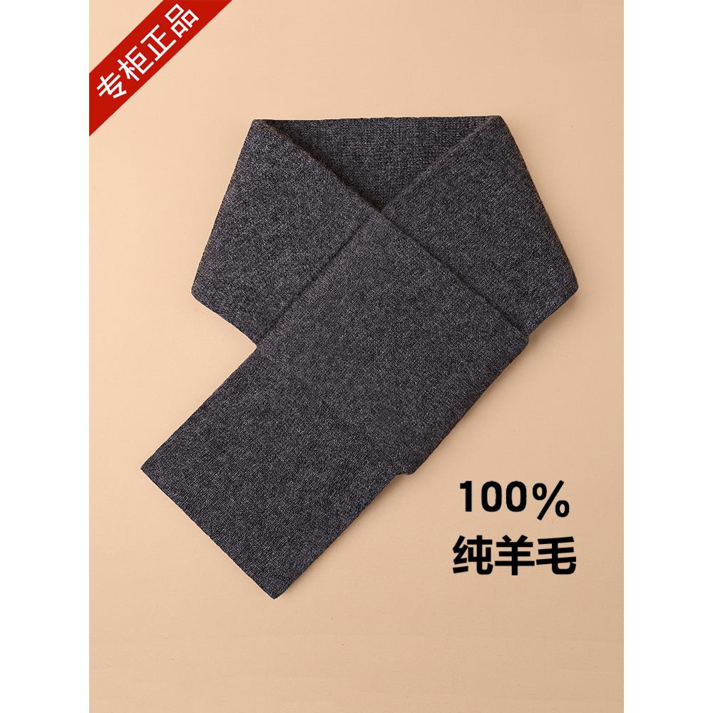 鄂尔多斯市100%纯羊毛男士小围巾秋冬季保暖围脖百搭护颈椎送男友