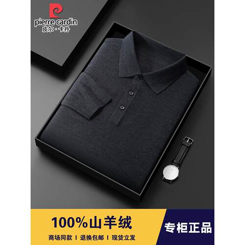 皮尔卡丹精纺羊绒衫男士翻领长袖T恤春秋中年高档薄款毛衣打底衫