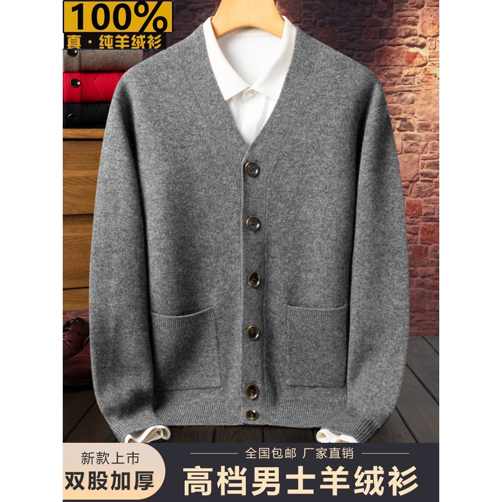 鄂尔多斯市品牌100纯羊绒开衫高端羊毛衫男针织外套纽扣大码毛衣