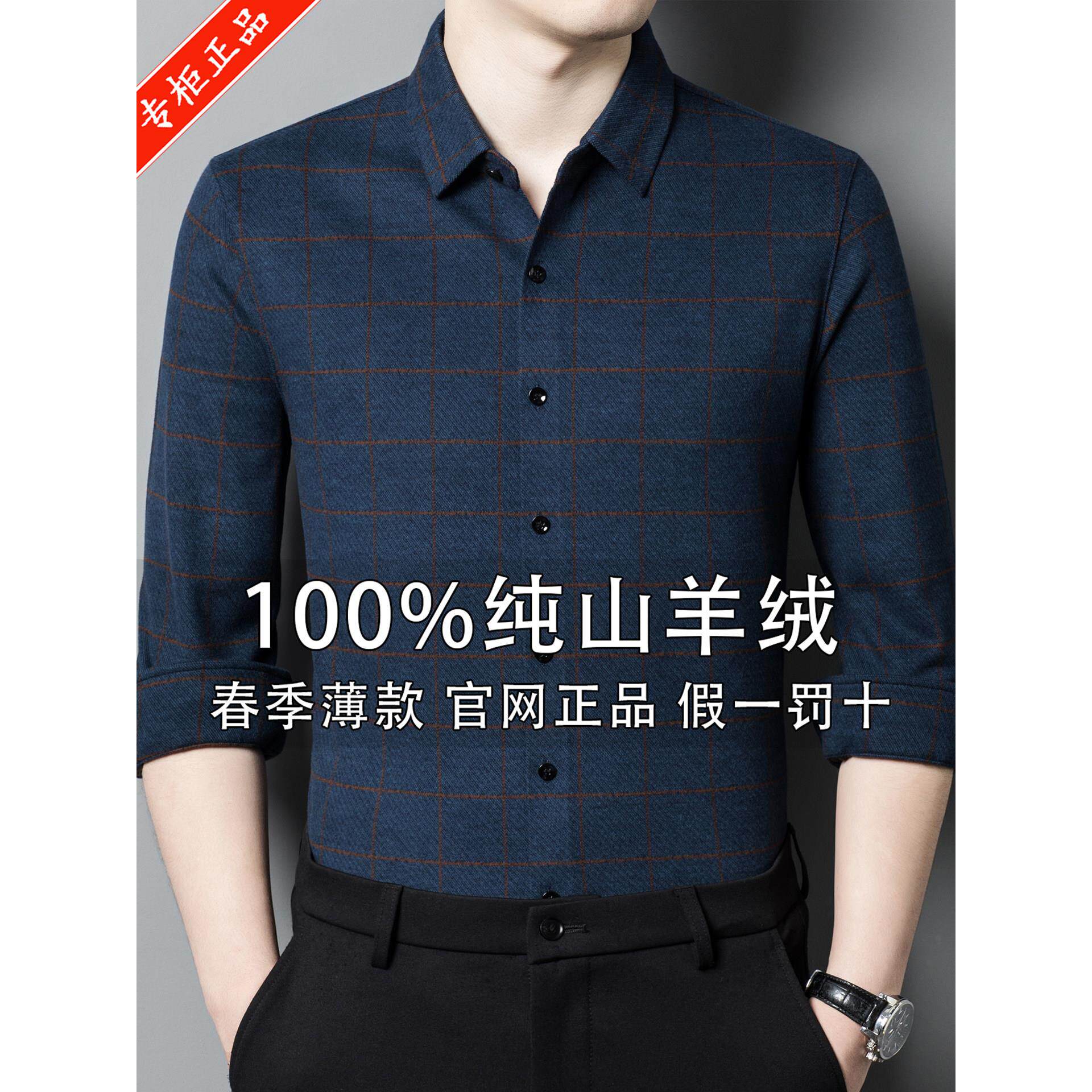 鄂尔多斯市100%纯山羊绒长袖衬衫男秋季磨毛免烫中年休闲羊毛衬衣