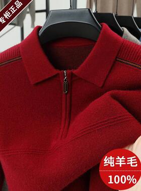 鄂尔多斯市新年红色羊毛衫男士毛衣翻领加厚冬季本命年爸爸羊绒衫