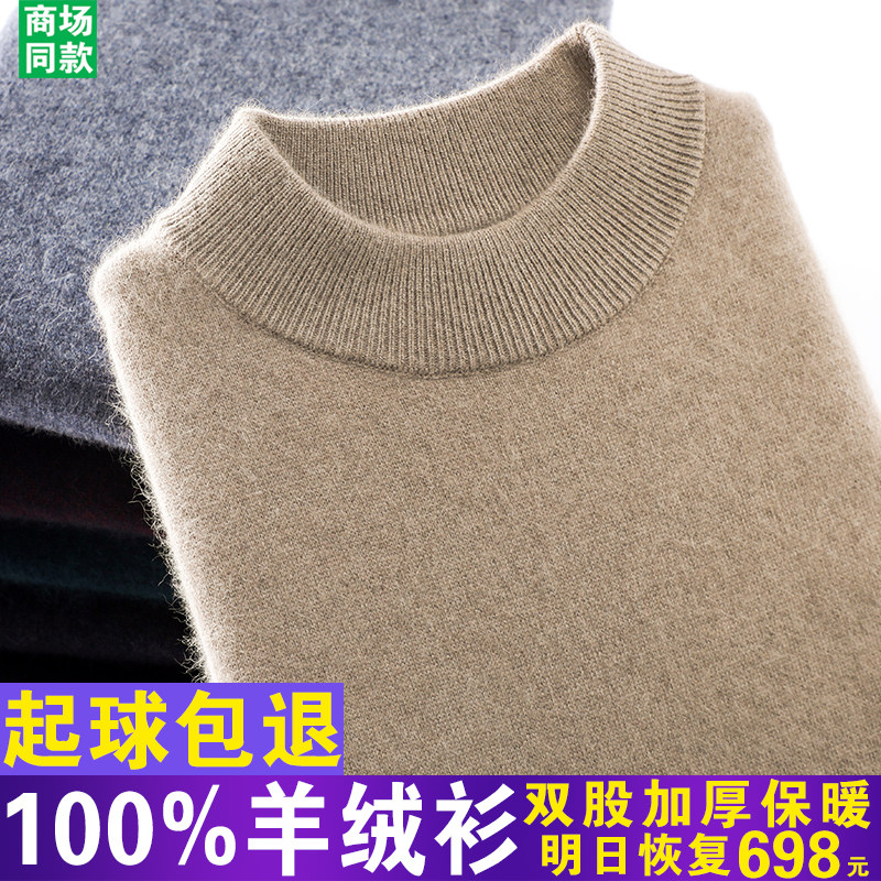 鄂尔多斯市100%纯山羊绒衫男半高领毛衣冬季加厚打底针织羊毛衫