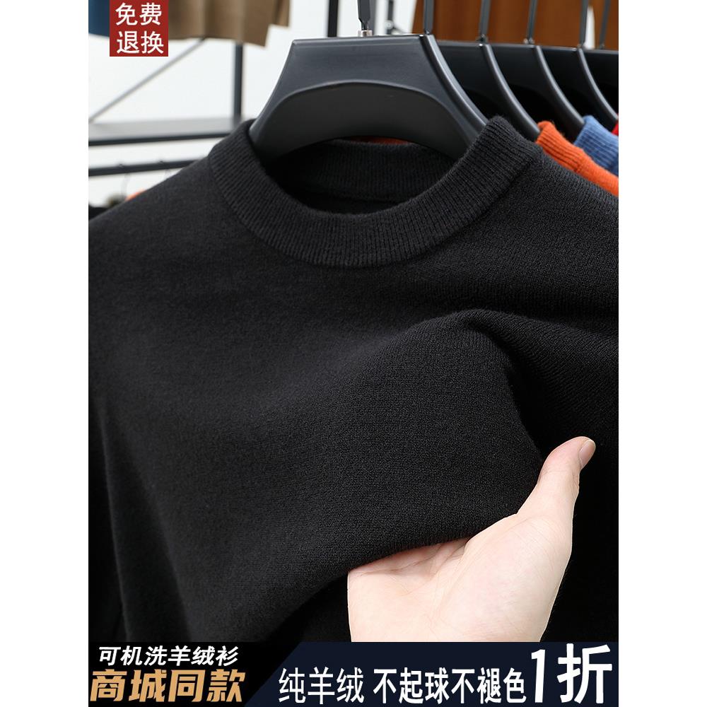 100纯羊绒衫男圆领加厚毛衣保暖中年纯色冬季新款打底羊毛针织衫
